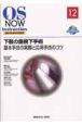 OS　NOW　Instruction－整形外科手術の新標準－　下肢の鏡視下手術　基本手技の実際と応用手技のコツ　DVD付(12)