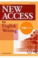 NEW　ACCESS　to　English　Writing　New　Edition　予習ノート