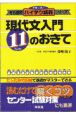 現代文入門11のおきて