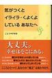 気がつくとイライラ・くよくよしているあなたへ