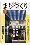 季刊まちづくり