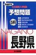 長野県　公立高校入学試験予想問題5科　平成20年