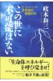 この世に不可能はない