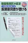 障害程度区分認定　この問診票があれば医師意見書が書ける