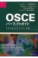 OSCE　パーフェクトガイド