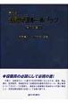 金融取引ルールブック＜信用金庫版・第7版＞