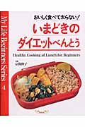 いまどきのダイエットべんとう