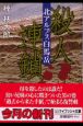 北アルプス白馬岳殺人連鎖