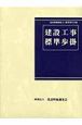 建設工事標準歩掛