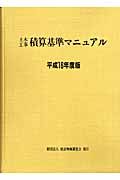 土木工事積算基準マニュアル　平成１６年度版