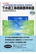 下水道工事積算標準単価　平成１６年度版