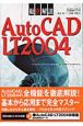 徹底解説AutoCAD　LT　2004