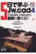 ５日で学ぶＪｗ＿ｃａｄ４