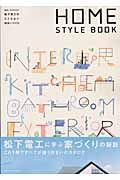 Ｈｏｍｅ　ｓｔｙｌｅ　ｂｏｏｋ