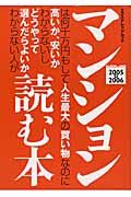 マンションは何千万円もして人生最大の買い物なのに高いか、安いかわからない