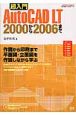 超入門AutoCAD　LT2000から2006まで