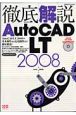 徹底解説AutoCAD　LT2008