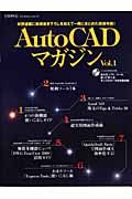 ＡｕｔｏＣＡＤマガジン