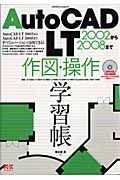 ＡｕｔｏＣＡＤ　ＬＴ２００２から２００８まで　作図・操作学習帳