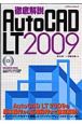 徹底解説　AutoCAD　LT2009