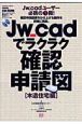 Jw＿cadでラクラク確認申請図　木造住宅編