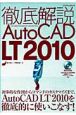 徹底解説　AutoCAD　LT　2010