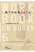 装丁の仕事１８７人