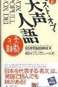 ベスト・オブ・天声人語