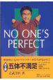 No　one’s　perfect