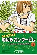 二ノ宮知子 おすすめの新刊小説や漫画などの著書 写真集やカレンダー Tsutaya ツタヤ