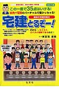 宅建とるぞー！　最強の宅建攻略本　２００７