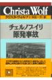 チェルノブイリ原発事故