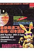 今日からできるＤＶＤ簡単コピー