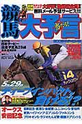 競馬大予言　２００５ダービー号