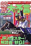 競馬大予言　２００５秋Ｇ１トライアル