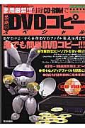 禁断のＤＶＤコピースペシャル