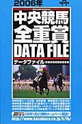 中央競馬・全重賞データファイル＜完全保存版＞　２００６