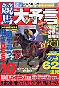 競馬大予言　Ｇ１佳境号　２００６春