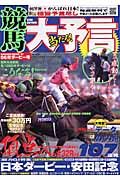 競馬大予言　２００６ダービー号