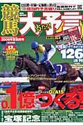 競馬大予言　２００６夏競馬号