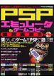PSP・エミュレーター＆ゲームコピー