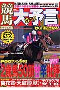 競馬大予言　２００６秋Ｇ１号