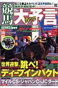 競馬大予言　２００６秋Ｇ１佳境号