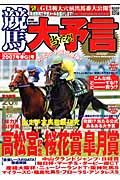 競馬大予言　２００７春Ｇ１号