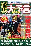 競馬大予言　Ｇ１佳境号　２００７春