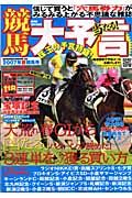 競馬大予言　２００７夏競馬号