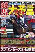 競馬大予言　２００７年秋Ｇ１トライアル号