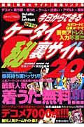 今日からできるケータイ（秘）裏サイト