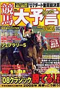 競馬大予言　２００８年春Ｇ１トライアル号