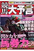 競馬大予言　２００８春Ｇ１号